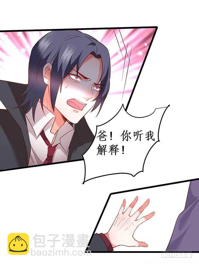 《这个保镖有点萌》夺权开始！ 第25页