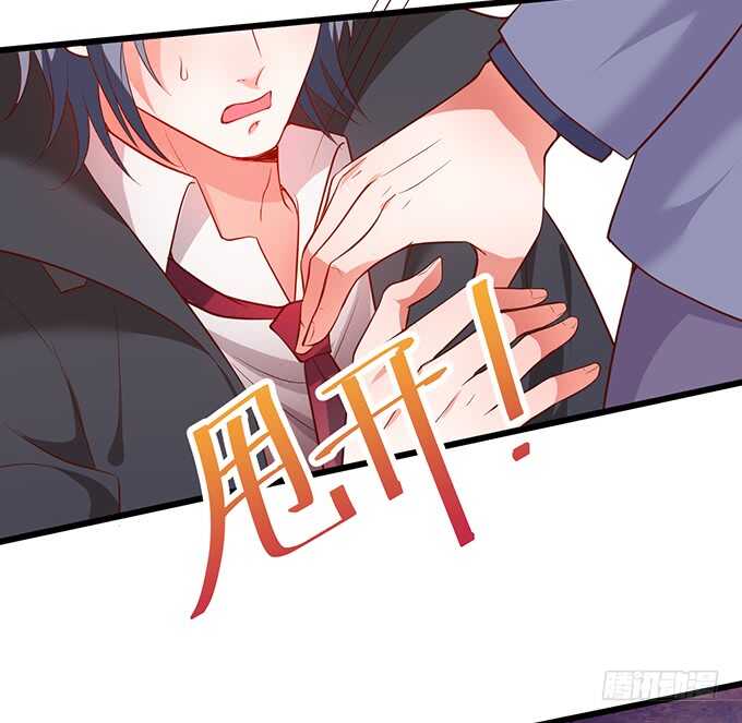 《这个保镖有点萌》夺权开始！ 第29页