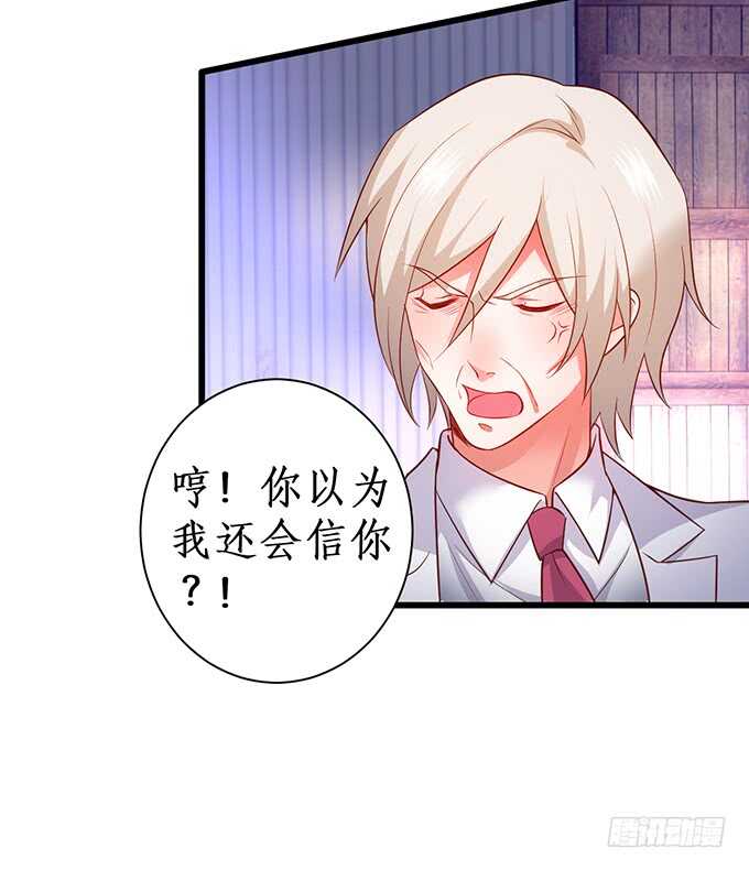《这个保镖有点萌》夺权开始！ 第30页