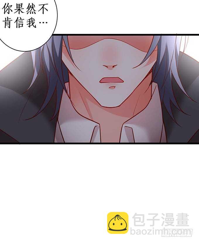 《这个保镖有点萌》夺权开始！ 第33页