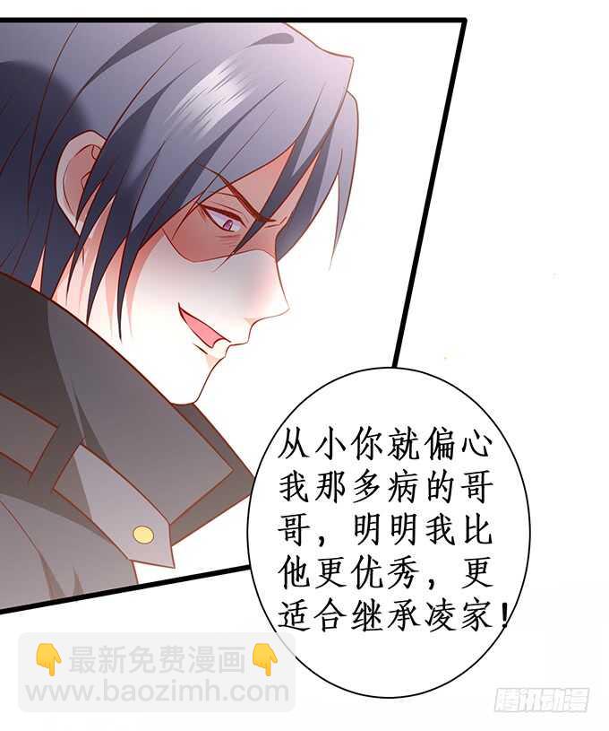 《这个保镖有点萌》夺权开始！ 第34页