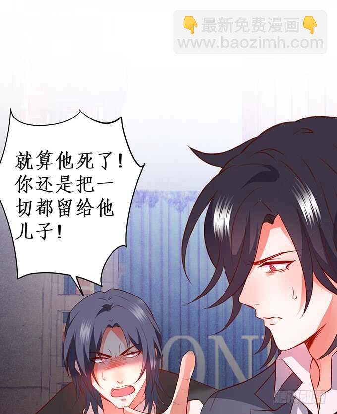 《这个保镖有点萌》夺权开始！ 第35页