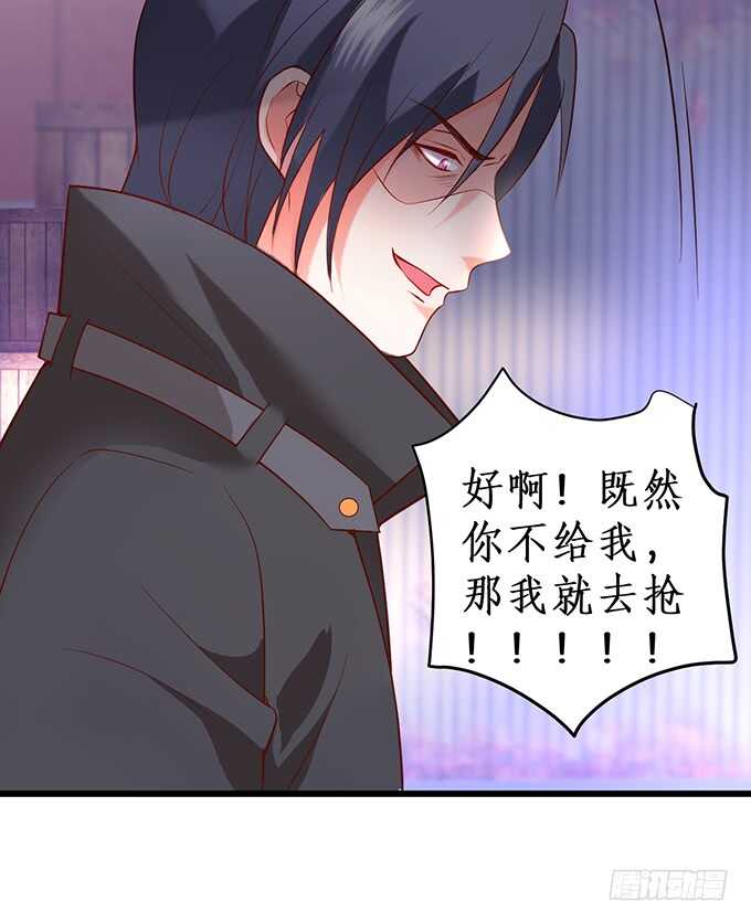 《这个保镖有点萌》夺权开始！ 第44页