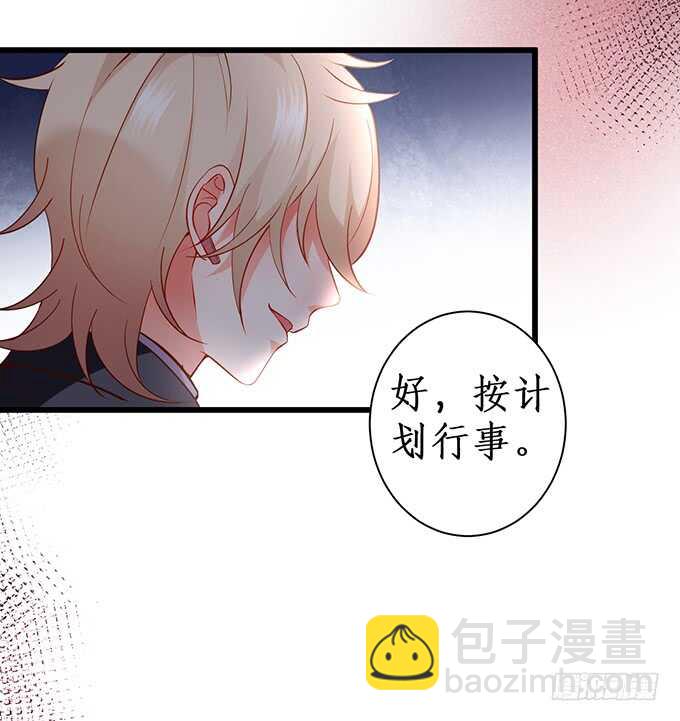《这个保镖有点萌》夺权开始！ 第9页