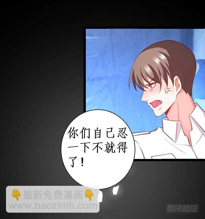《这个保镖有点萌》是你帮我洗，还是我用强的？嗯 第28页