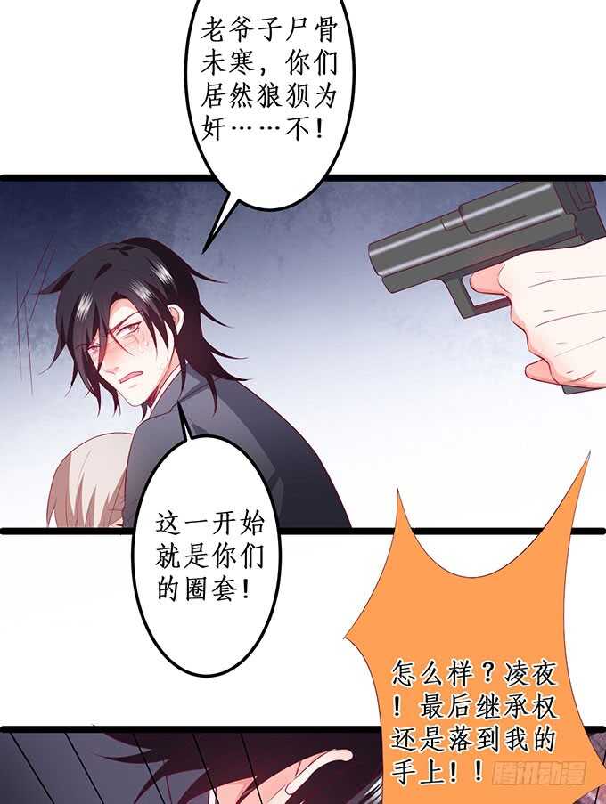 《这个保镖有点萌》凌夜霸气侧漏！吊打慕临！ 第41页
