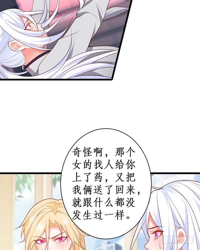 《这个保镖有点萌》今晚留下来陪我，嗯 第12页