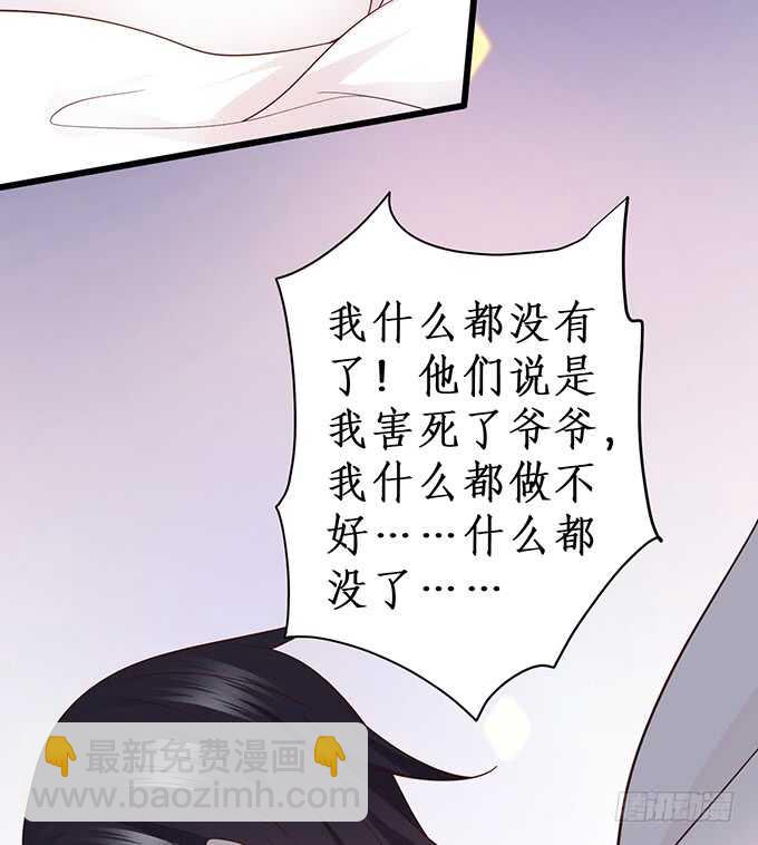 《这个保镖有点萌》今晚留下来陪我，嗯 第42页