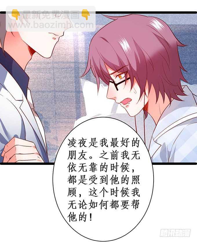 《这个保镖有点萌》暴风雨欲来！ 第10页