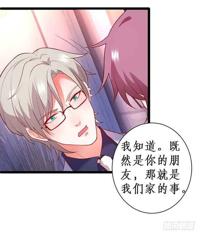 《这个保镖有点萌》暴风雨欲来！ 第11页