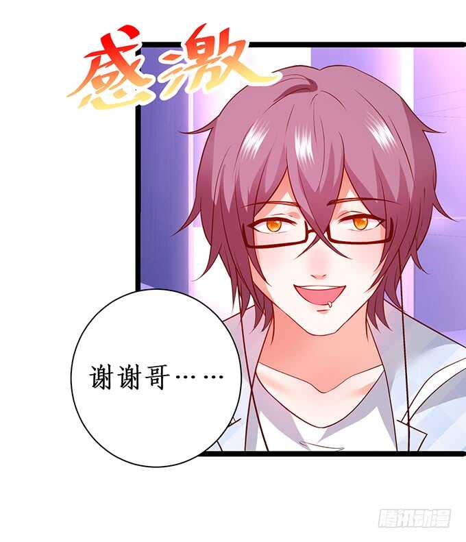 《这个保镖有点萌》暴风雨欲来！ 第12页
