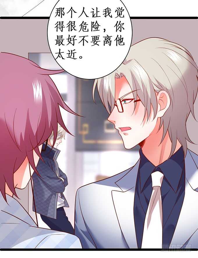《这个保镖有点萌》暴风雨欲来！ 第18页