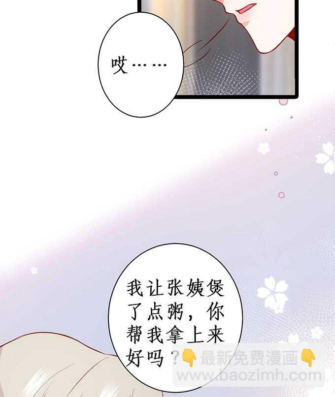 《这个保镖有点萌》暴风雨欲来！ 第21页