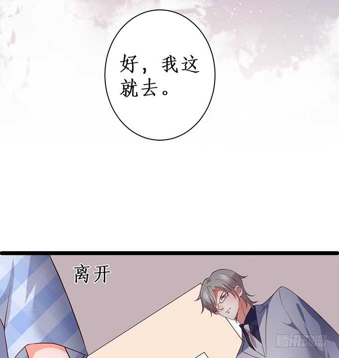 《这个保镖有点萌》暴风雨欲来！ 第23页