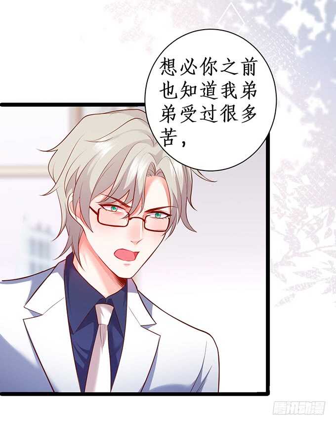 《这个保镖有点萌》暴风雨欲来！ 第31页