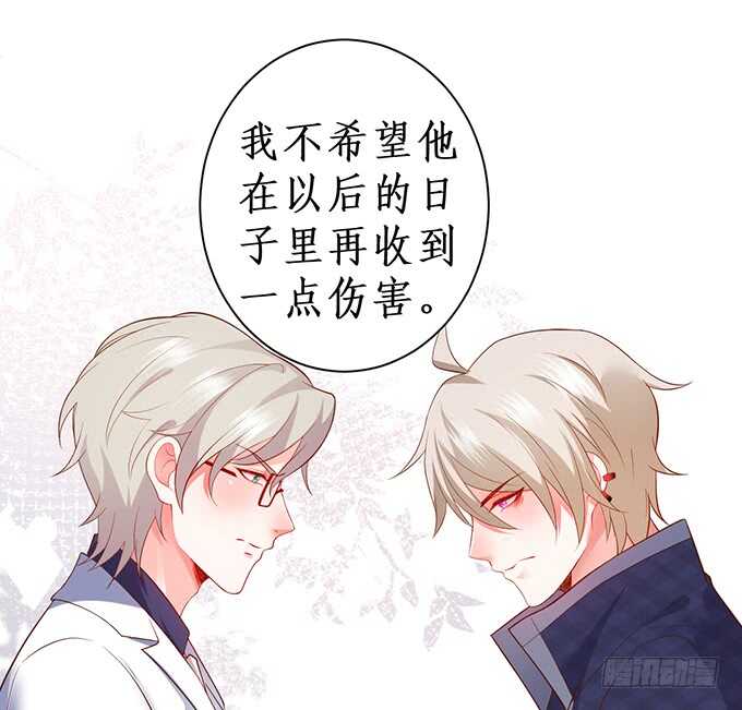 《这个保镖有点萌》暴风雨欲来！ 第32页