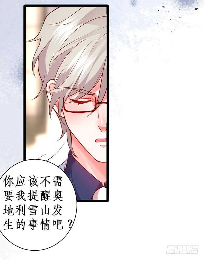 《这个保镖有点萌》暴风雨欲来！ 第34页