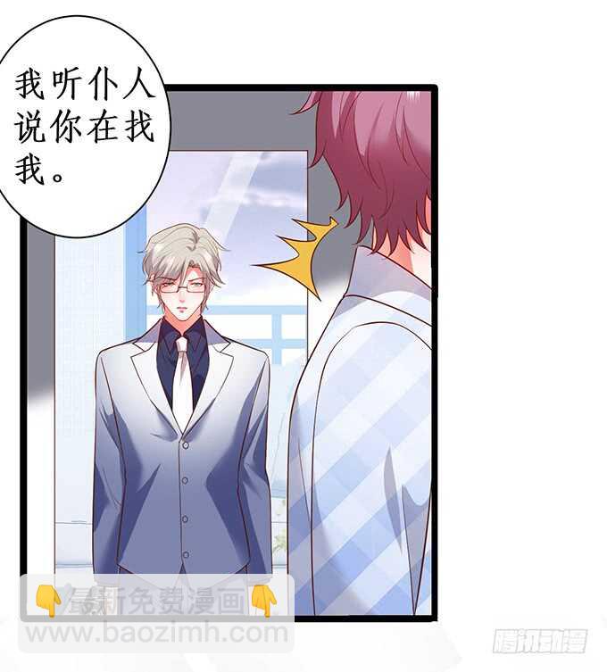 《这个保镖有点萌》暴风雨欲来！ 第7页