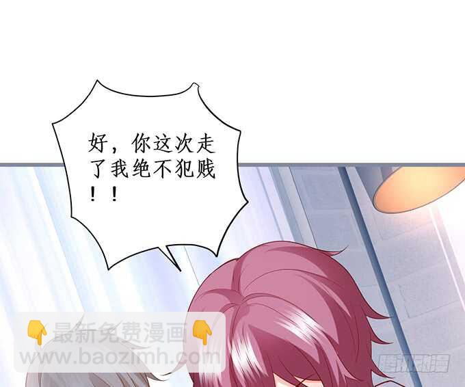 《这个保镖有点萌》新的继承人？哼，不自量力！ 第23页