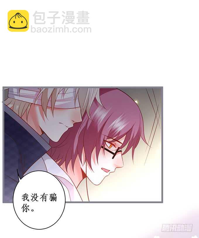 《这个保镖有点萌》新的继承人？哼，不自量力！ 第28页