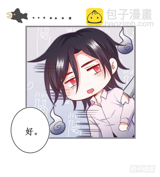 《这个保镖有点萌》白绯，你这个好紧！ 第11页
