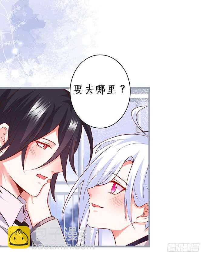 《这个保镖有点萌》白绯，你这个好紧！ 第19页
