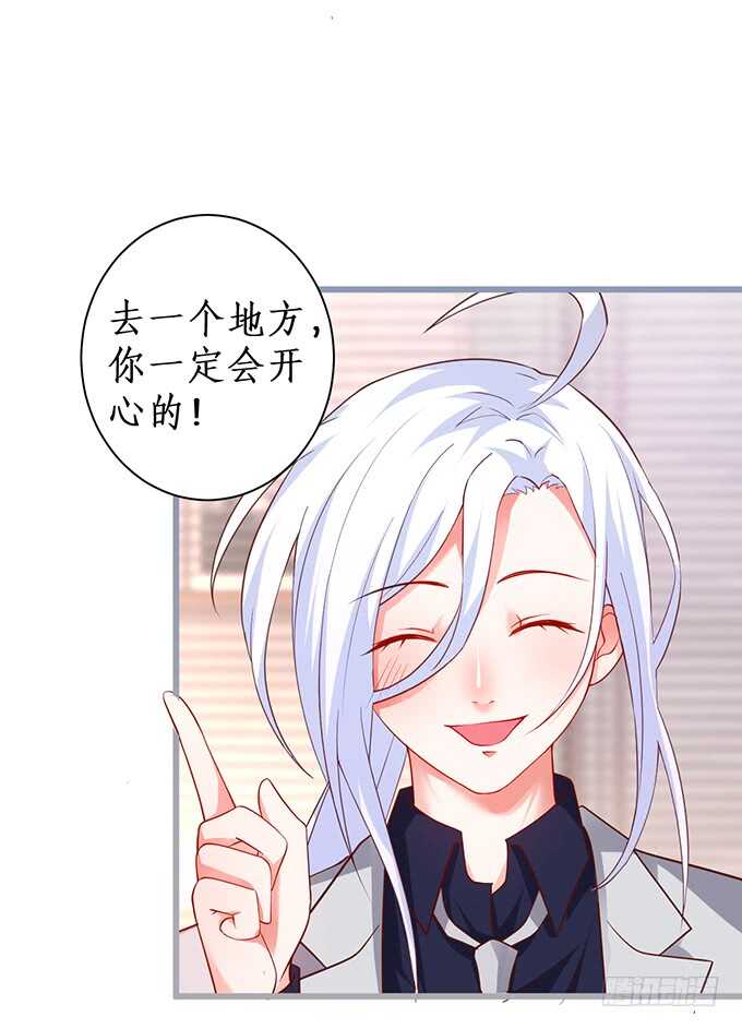 《这个保镖有点萌》白绯，你这个好紧！ 第20页
