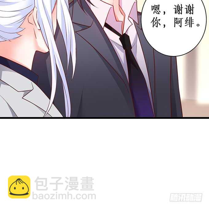 《这个保镖有点萌》白绯，你这个好紧！ 第50页