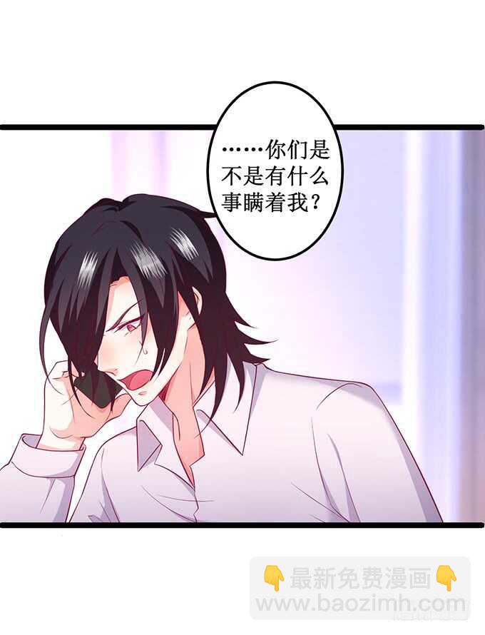 《这个保镖有点萌》系好安全带！开车了！ 第22页