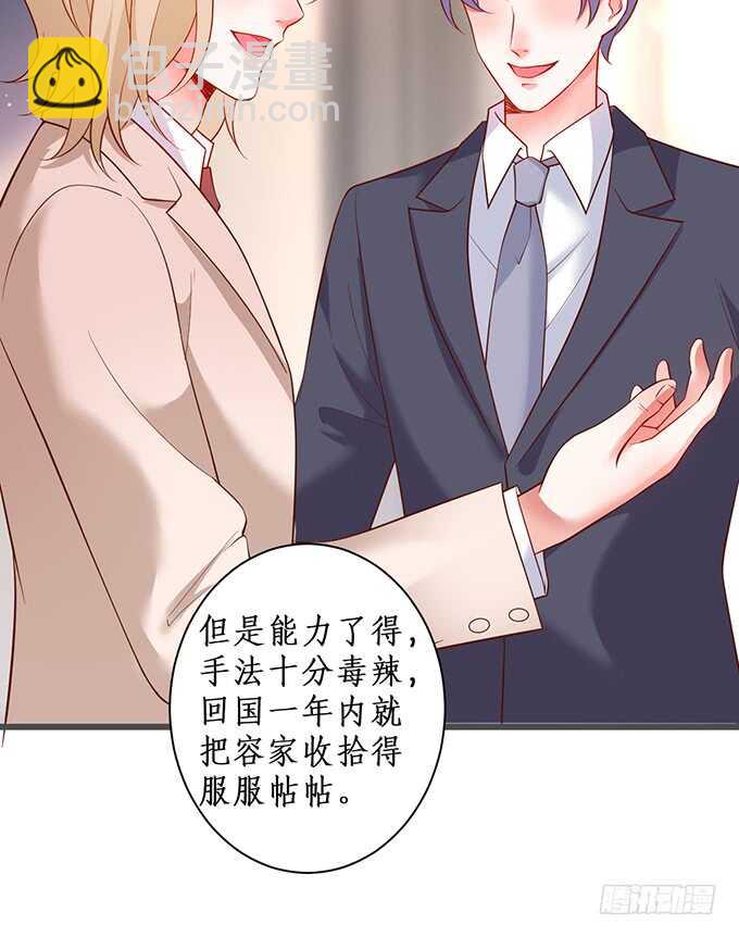 《这个保镖有点萌》奥斯卡双雄上线！打脸凌霄！ 第17页