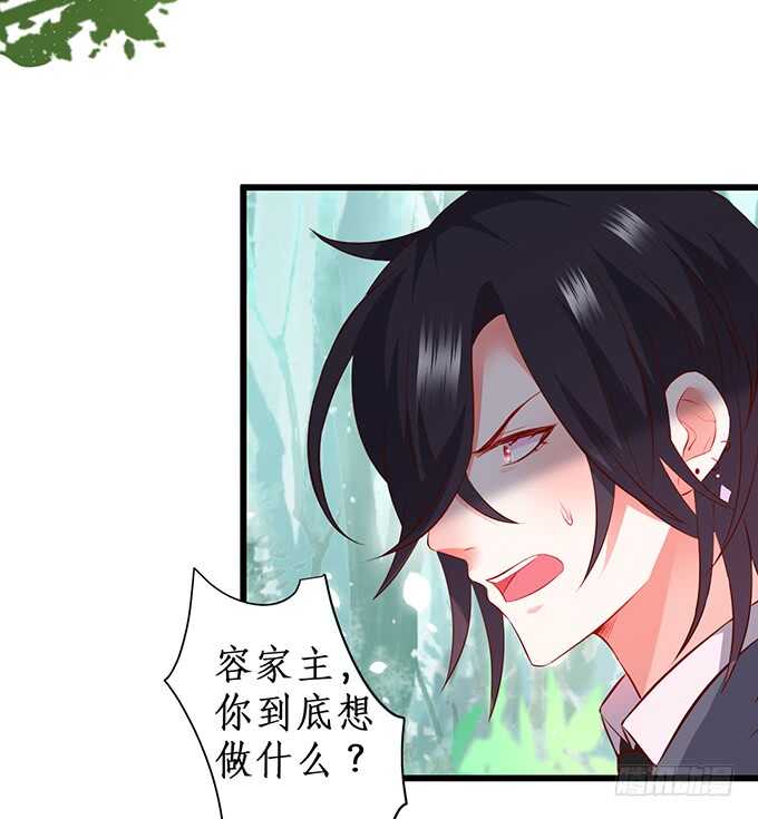 《这个保镖有点萌》凌夜阿绯宣布订婚！ 第28页