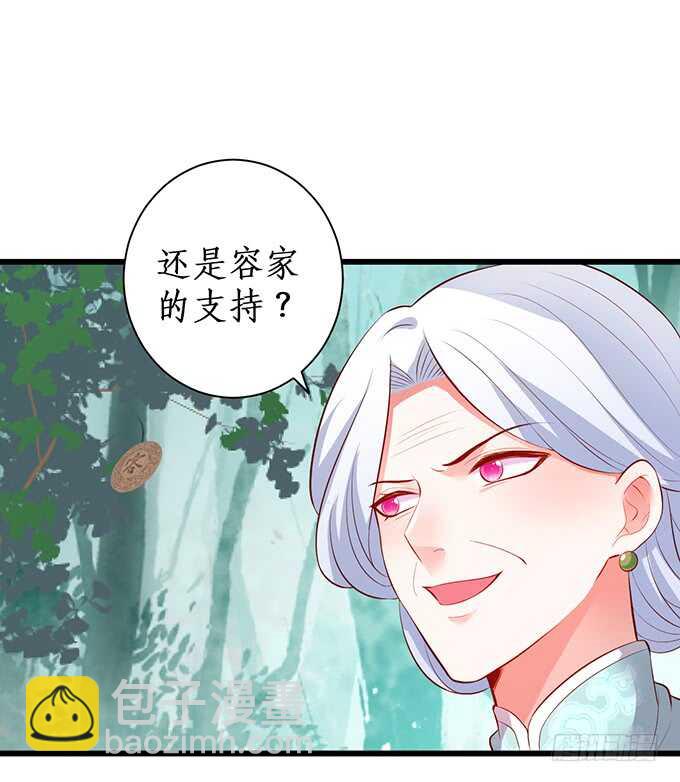 《这个保镖有点萌》凌夜阿绯宣布订婚！ 第32页