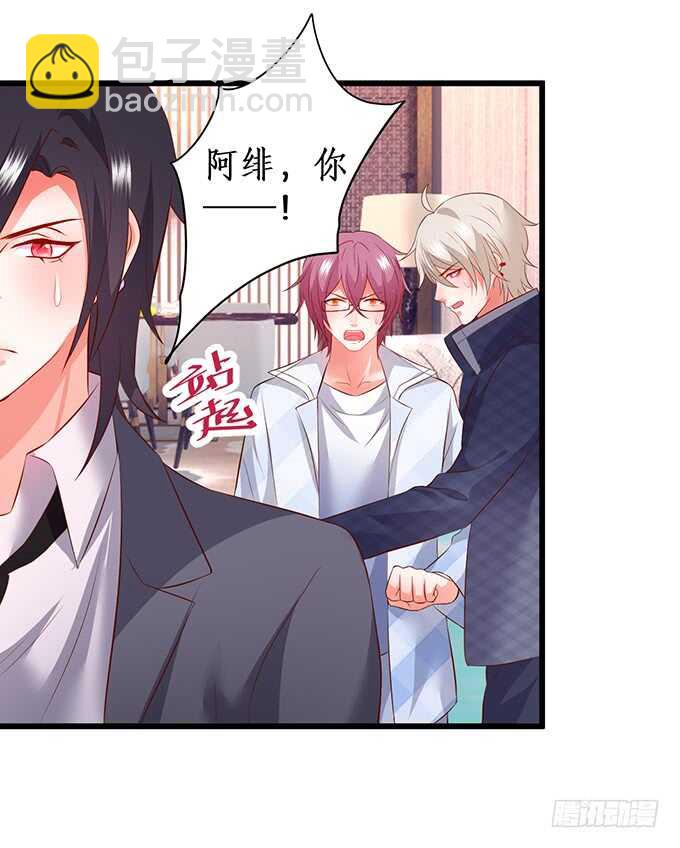 《这个保镖有点萌》凌夜夫妇当众接吻！白夜出动！ 第32页