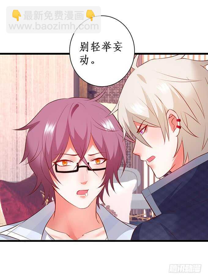 《这个保镖有点萌》凌夜夫妇当众接吻！白夜出动！ 第33页