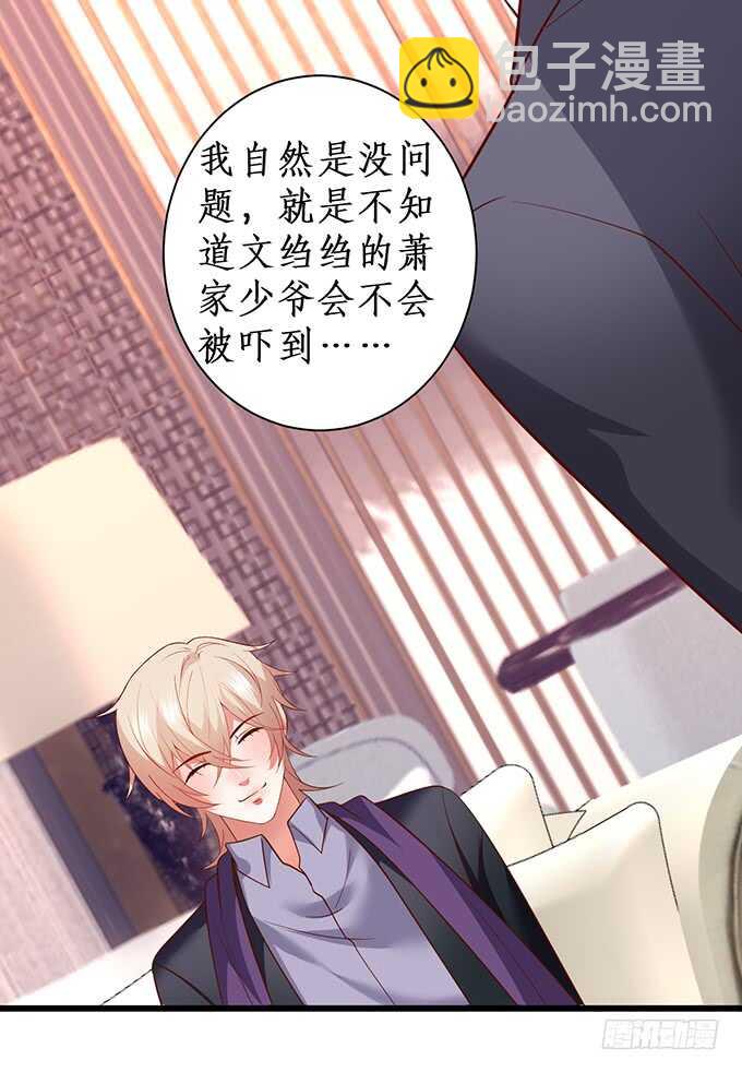 《这个保镖有点萌》慕容被暗杀？兄弟相遇！ 第21页