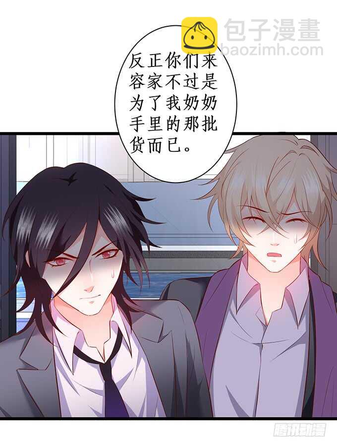 《这个保镖有点萌》兄弟错过，宅斗大戏开场！ 第13页