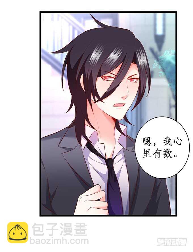 《这个保镖有点萌》兄弟错过，宅斗大戏开场！ 第21页