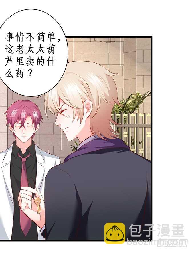 《这个保镖有点萌》兄弟错过，宅斗大戏开场！ 第22页