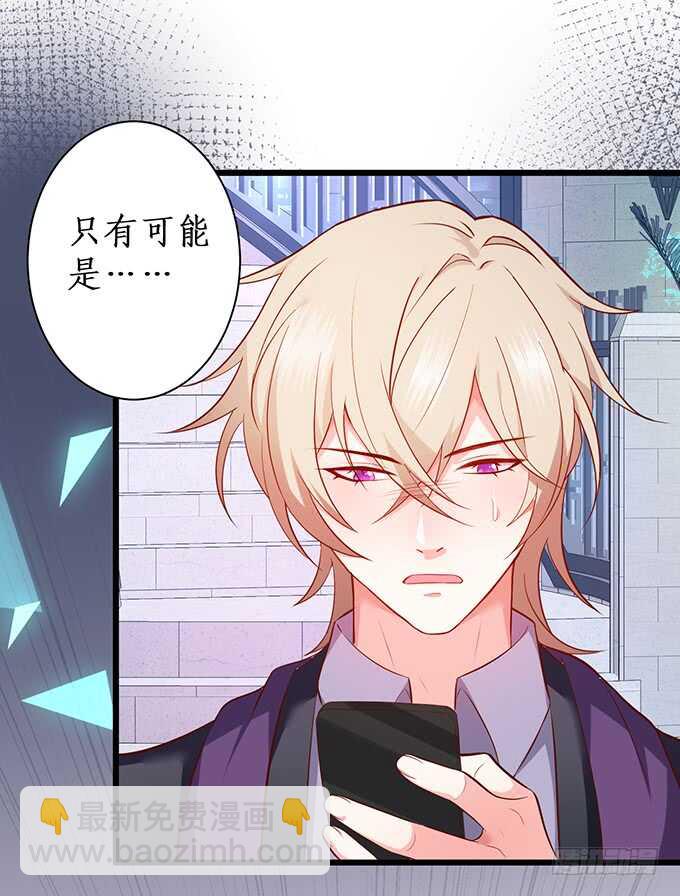 《这个保镖有点萌》兄弟错过，宅斗大戏开场！ 第31页