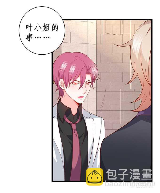 《这个保镖有点萌》兄弟错过，宅斗大戏开场！ 第38页