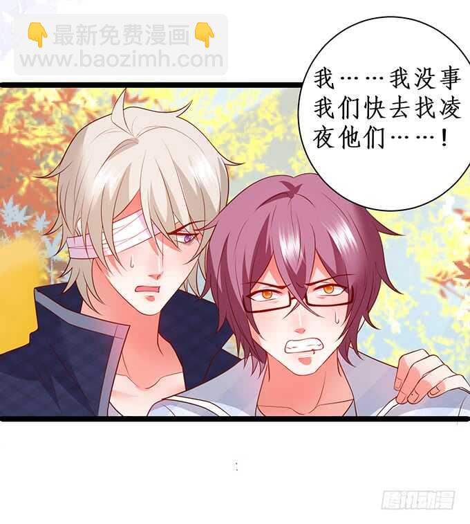 《这个保镖有点萌》别慌，我教你嗯…… 第22页