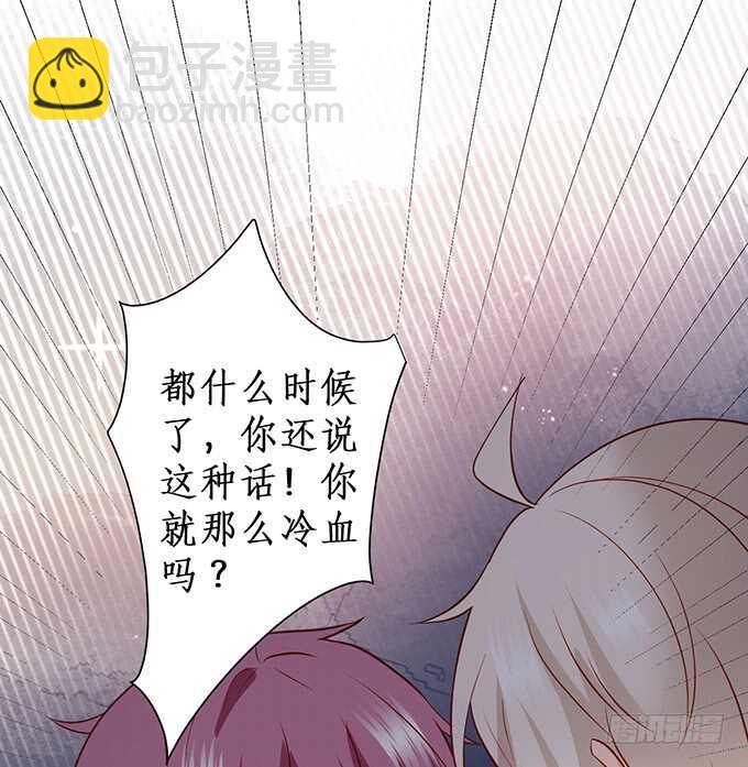 《这个保镖有点萌》别慌，我教你嗯…… 第26页