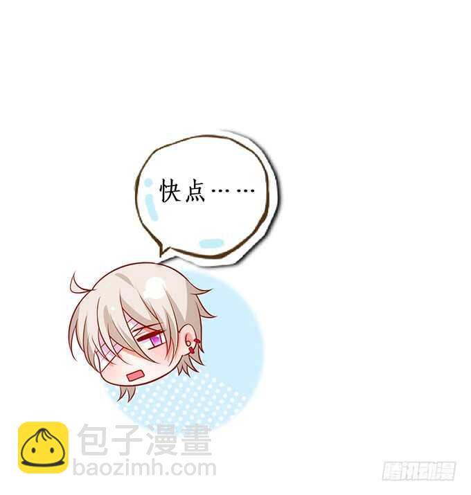 《这个保镖有点萌》别慌，我教你嗯…… 第46页