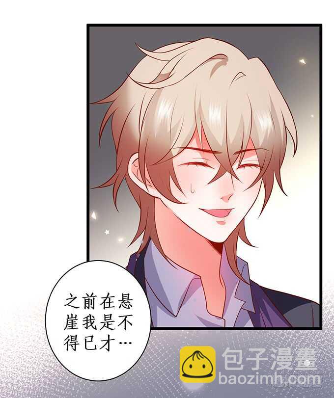 《这个保镖有点萌》黑翼！你就矫情着吧！ 第36页