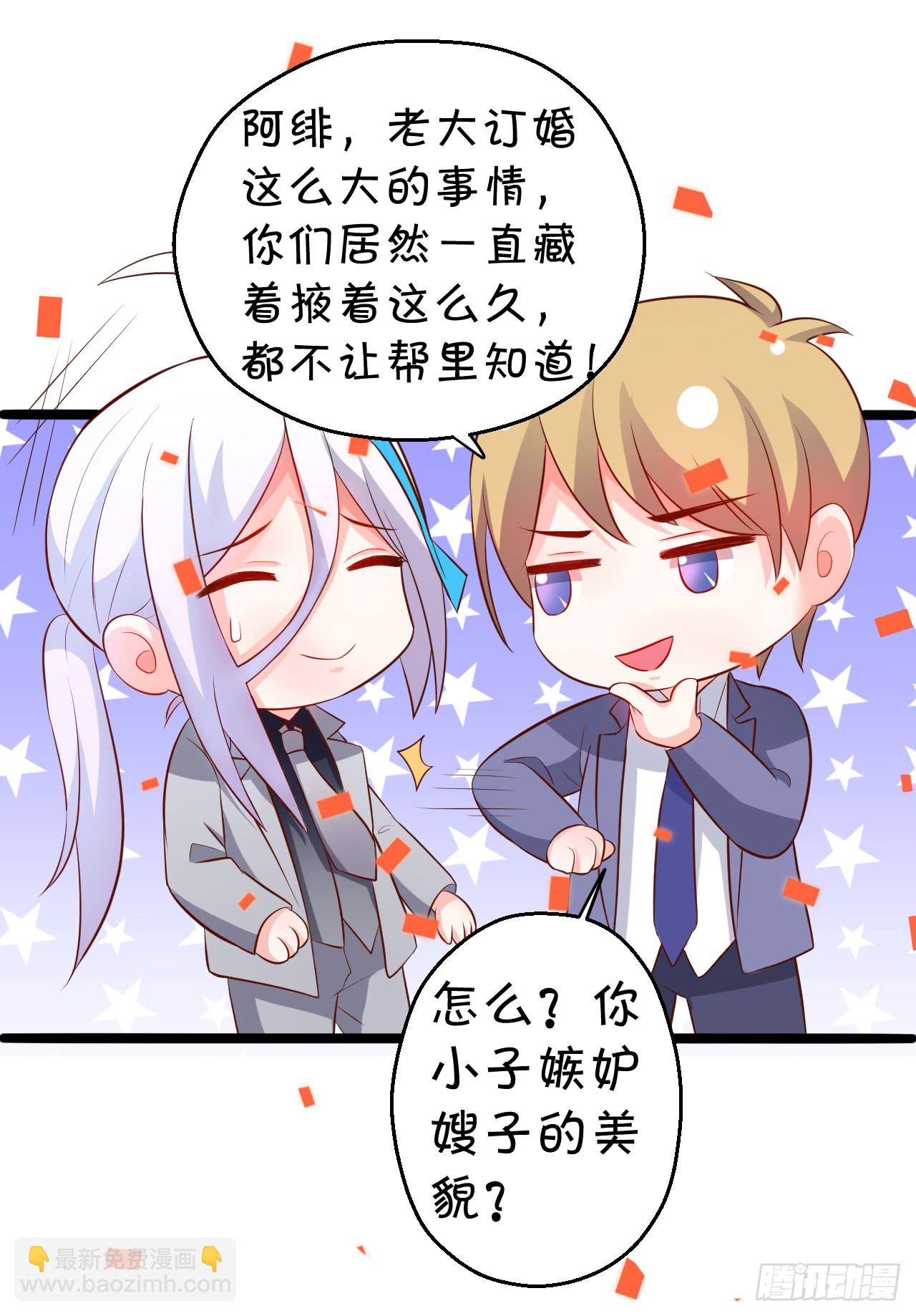 《这个保镖有点萌》阿绯，这片海域为你承包了！ 第14页