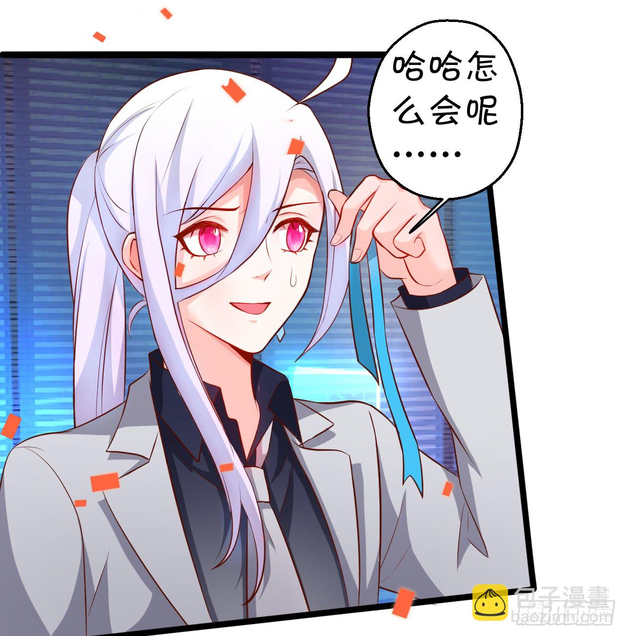 《这个保镖有点萌》阿绯，这片海域为你承包了！ 第15页