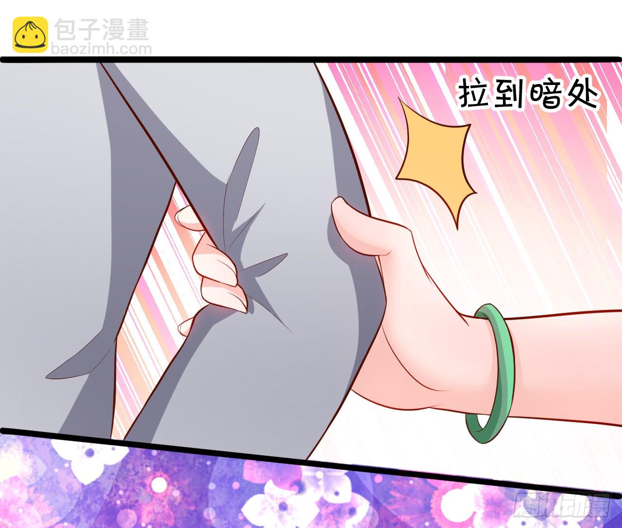 《这个保镖有点萌》阿绯，这片海域为你承包了！ 第21页