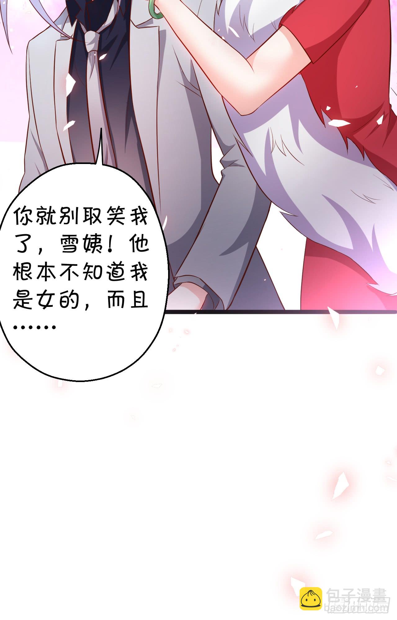 《这个保镖有点萌》阿绯，这片海域为你承包了！ 第23页