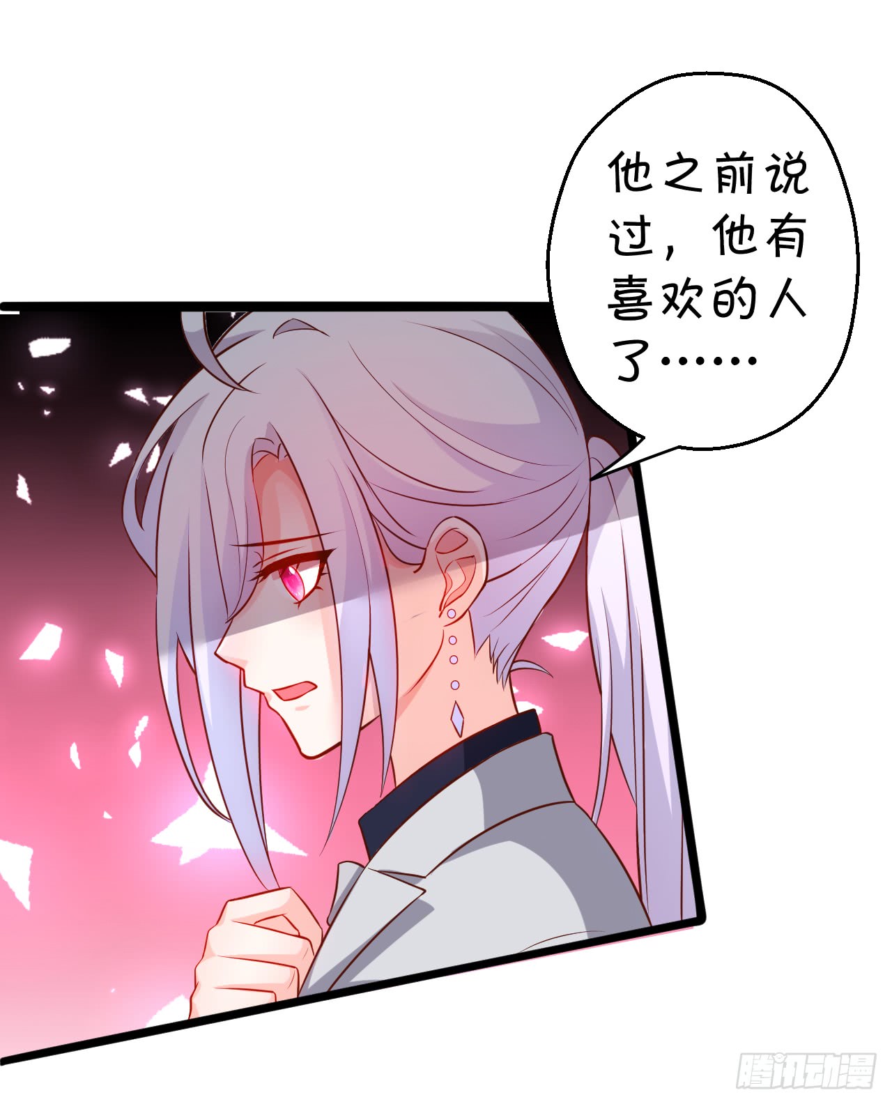 《这个保镖有点萌》阿绯，这片海域为你承包了！ 第24页