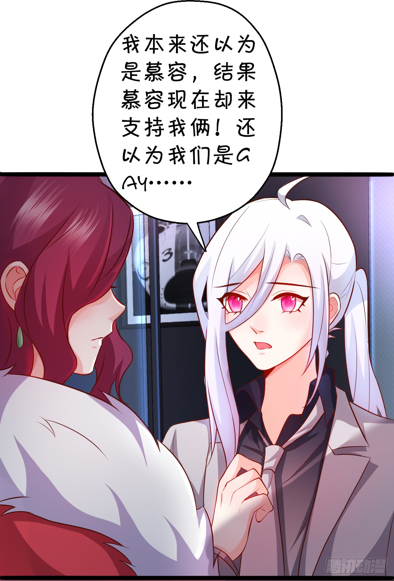 《这个保镖有点萌》阿绯，这片海域为你承包了！ 第26页
